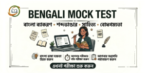 Bengali  Mock Test