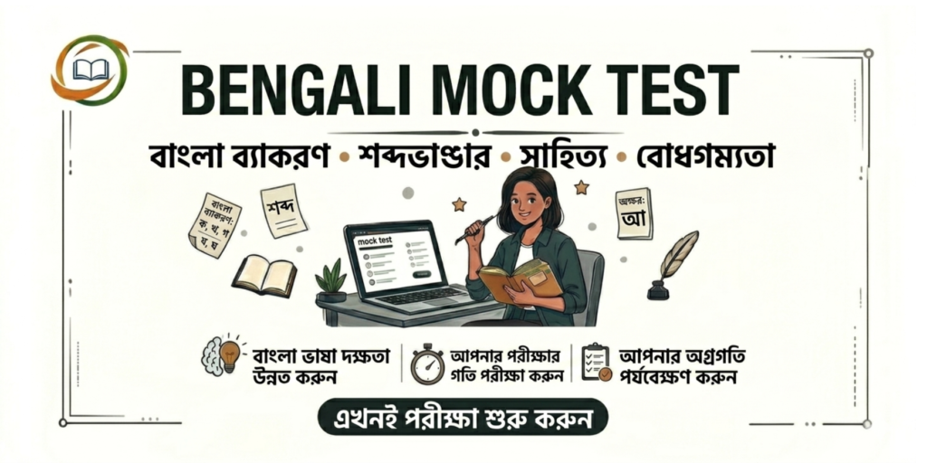BENGALI-MOCK-TEST