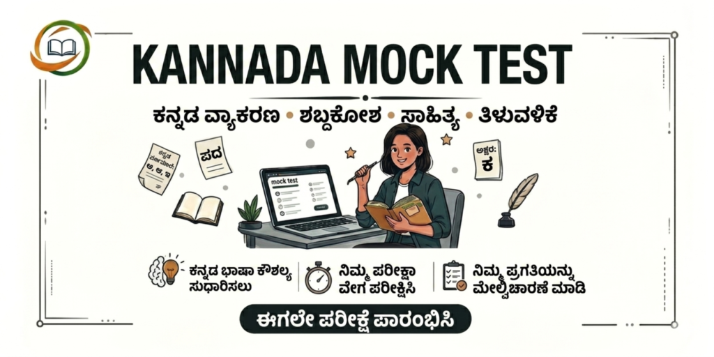 KANNADA MOCK TEST