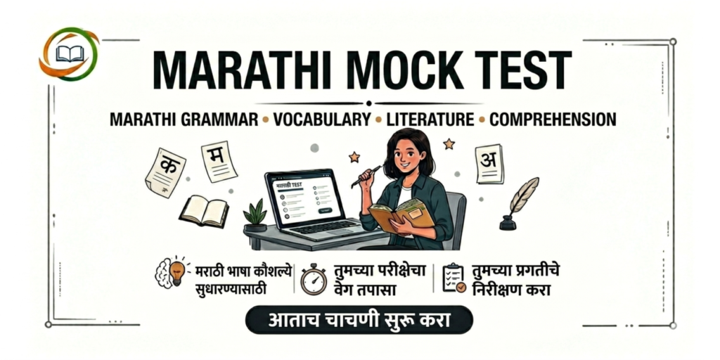 MARATHI MOCK TEST