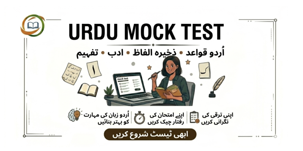 URDU MOCK TEST